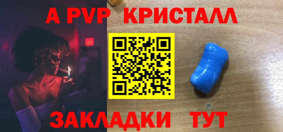 A PVP VHQ  A PVP Crystall  Кингисепп  Вход с VPN 