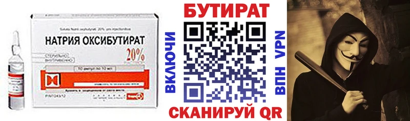 Бутират вода  купить закладку  Кингисепп 