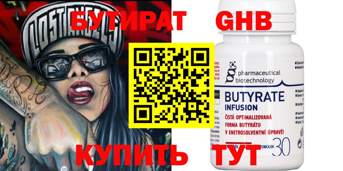 Кингисепп  БУТИРАТ  Вход с VPN  Бутират 1.4BDO 