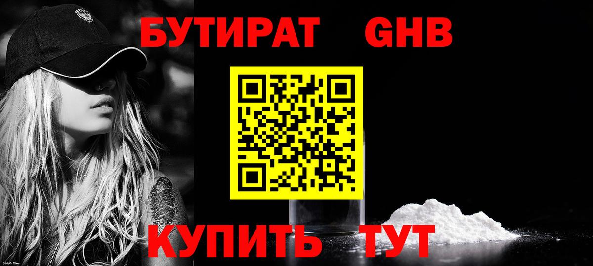 Бутират буратино Кингисепп