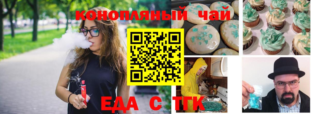 Печенье с ТГК марихуана  Вход с VPN  Кингисепп 