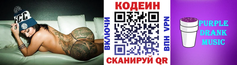 Кодеиновый сироп Lean Purple Drank  Кингисепп 