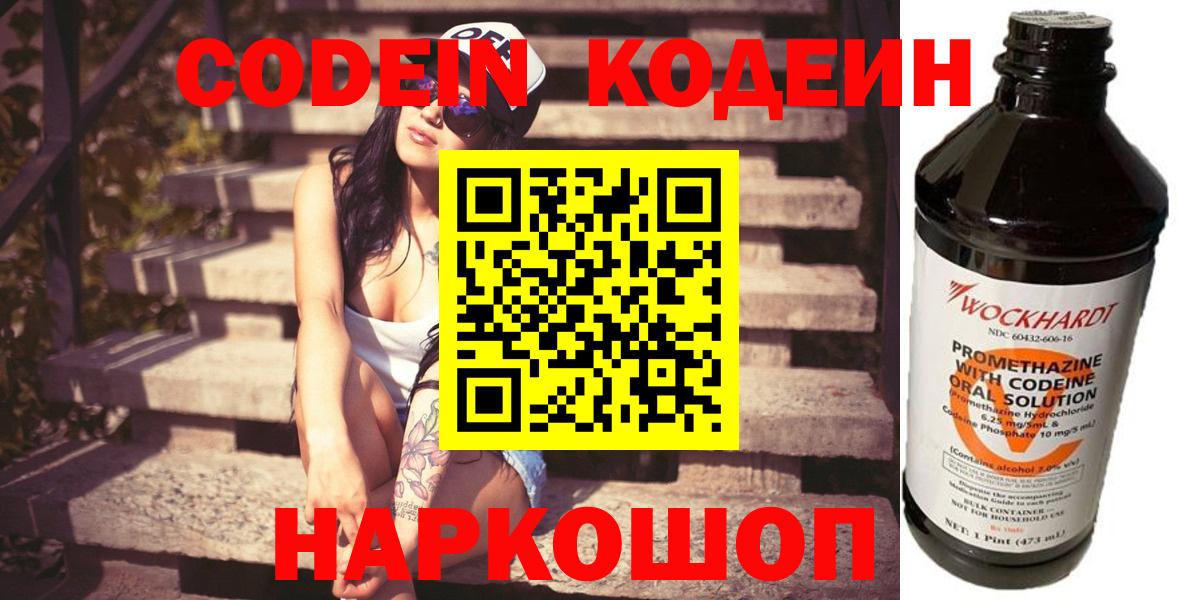 Codein напиток Lean (лин) Кингисепп