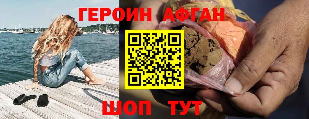 Героин Афган Кингисепп