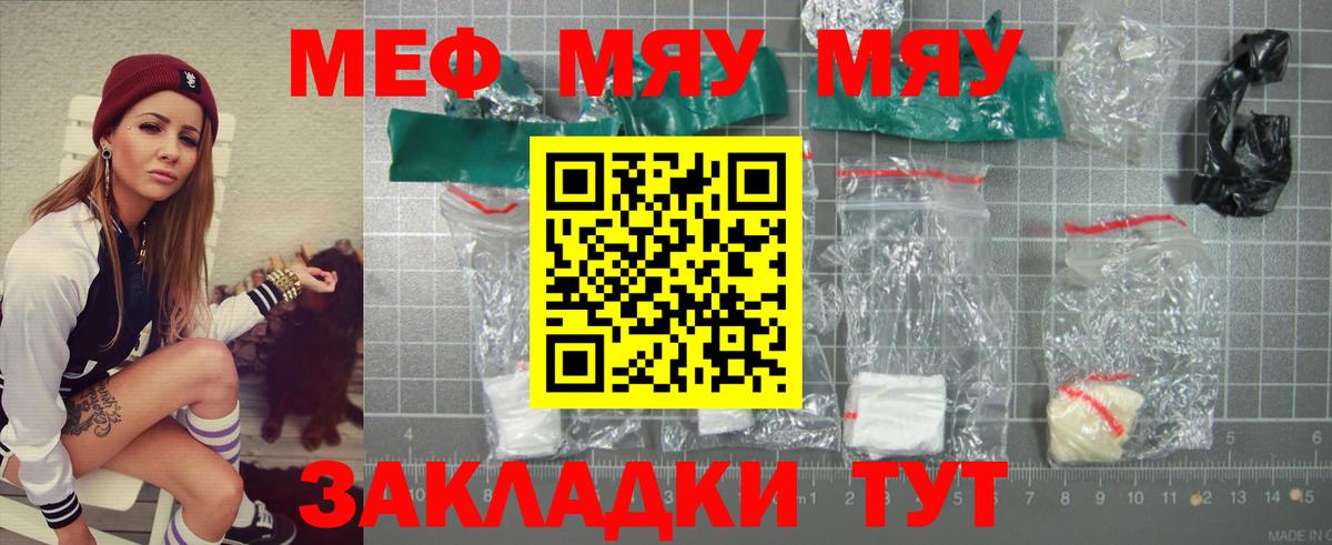 Меф мяу мяу кристаллы Кингисепп