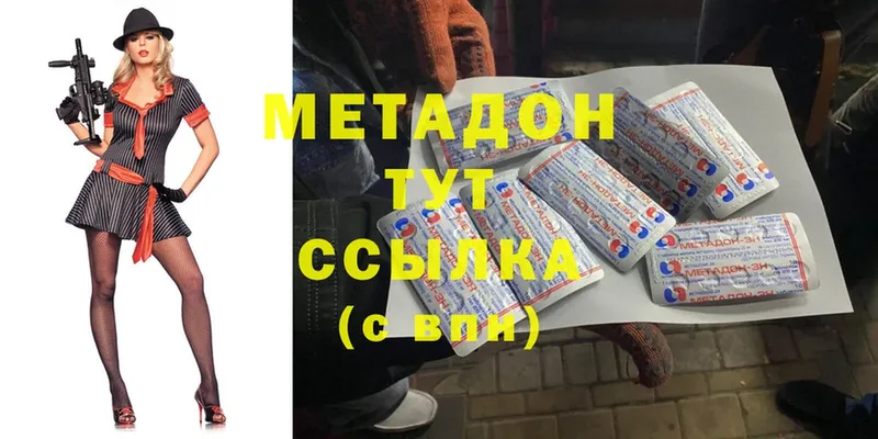 МЕТАДОН methadone  Кингисепп 