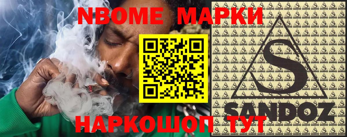 Марки 25I-NBOMe 1500мкг Кингисепп