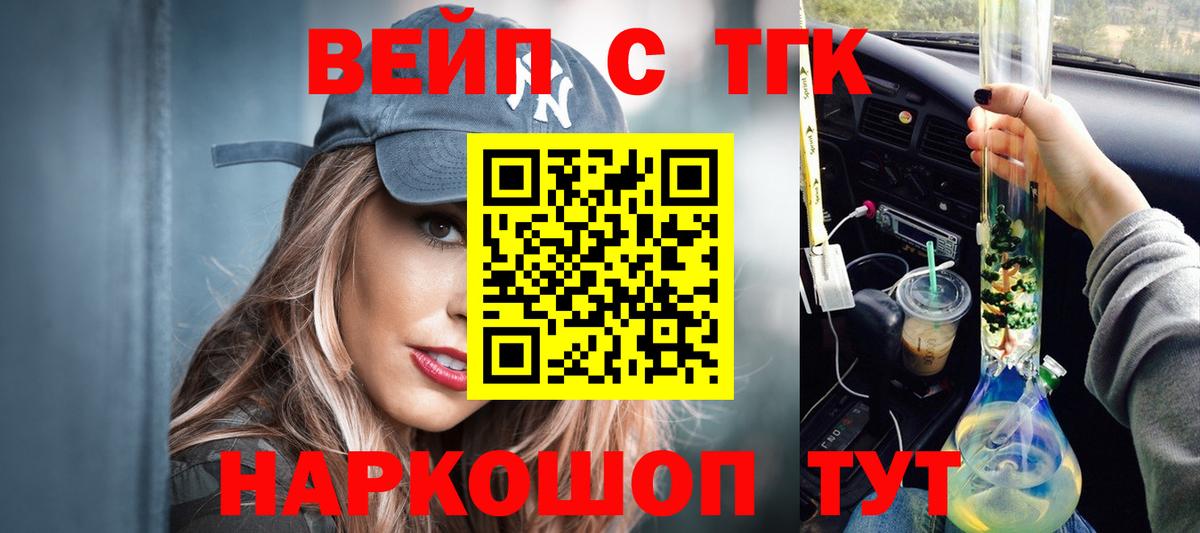 ТГК вейп Кингисепп